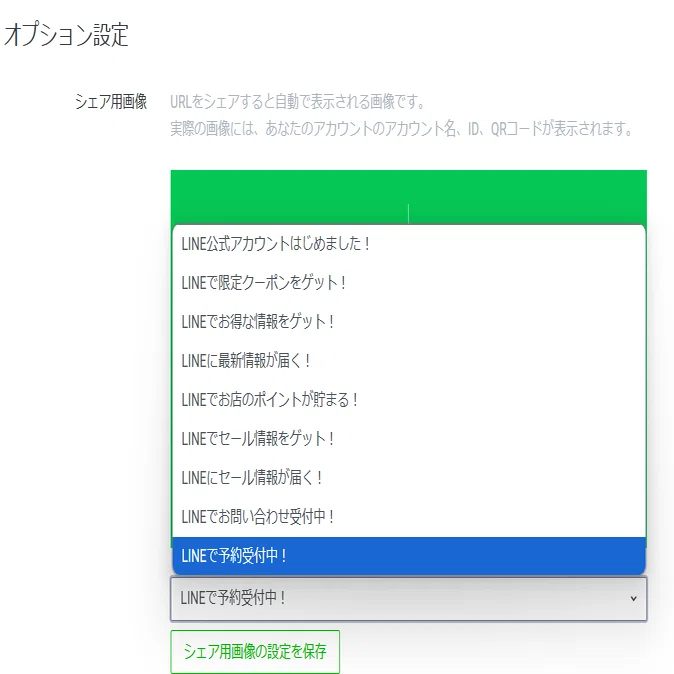 初心者向け】LINE公式アカウントの始め方──簡単＆実践的！ビジネス