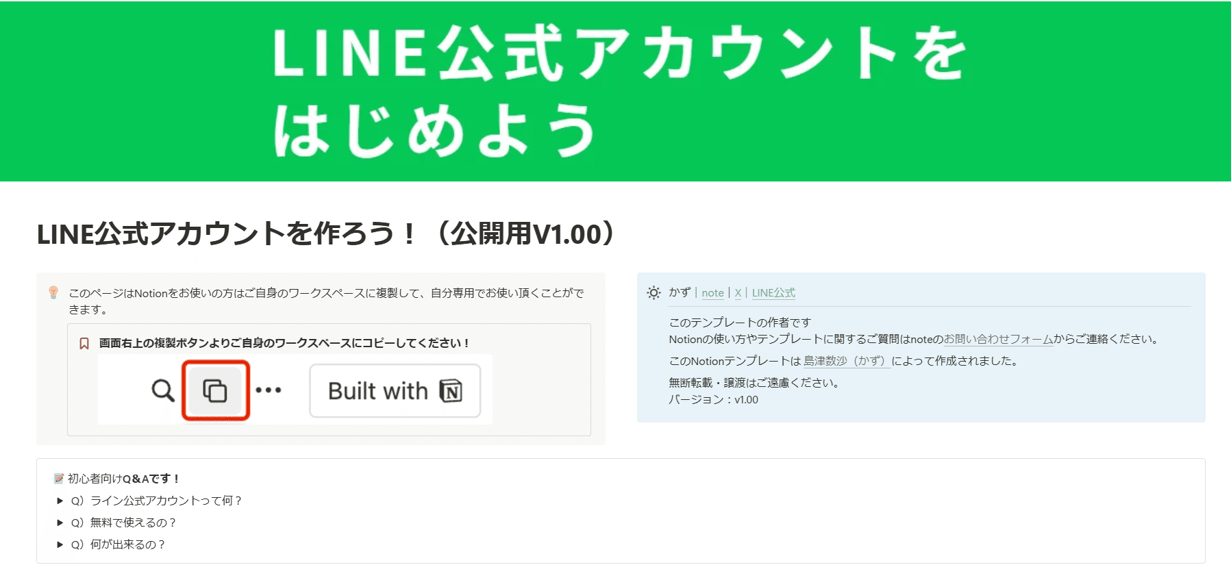 初心者向け】LINE公式アカウントの始め方──簡単＆実践的！ビジネス