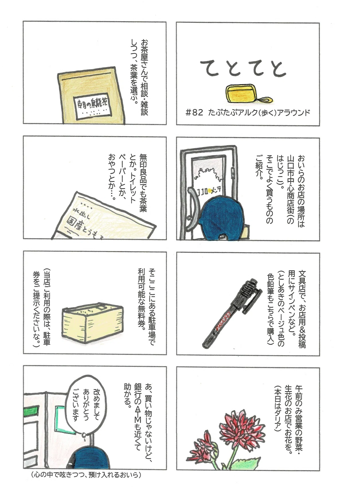 たぷたぷのお店、ココロメンテは山口市中心商店街の端にあるので、お買い物に便利という話。買うものの紹介。