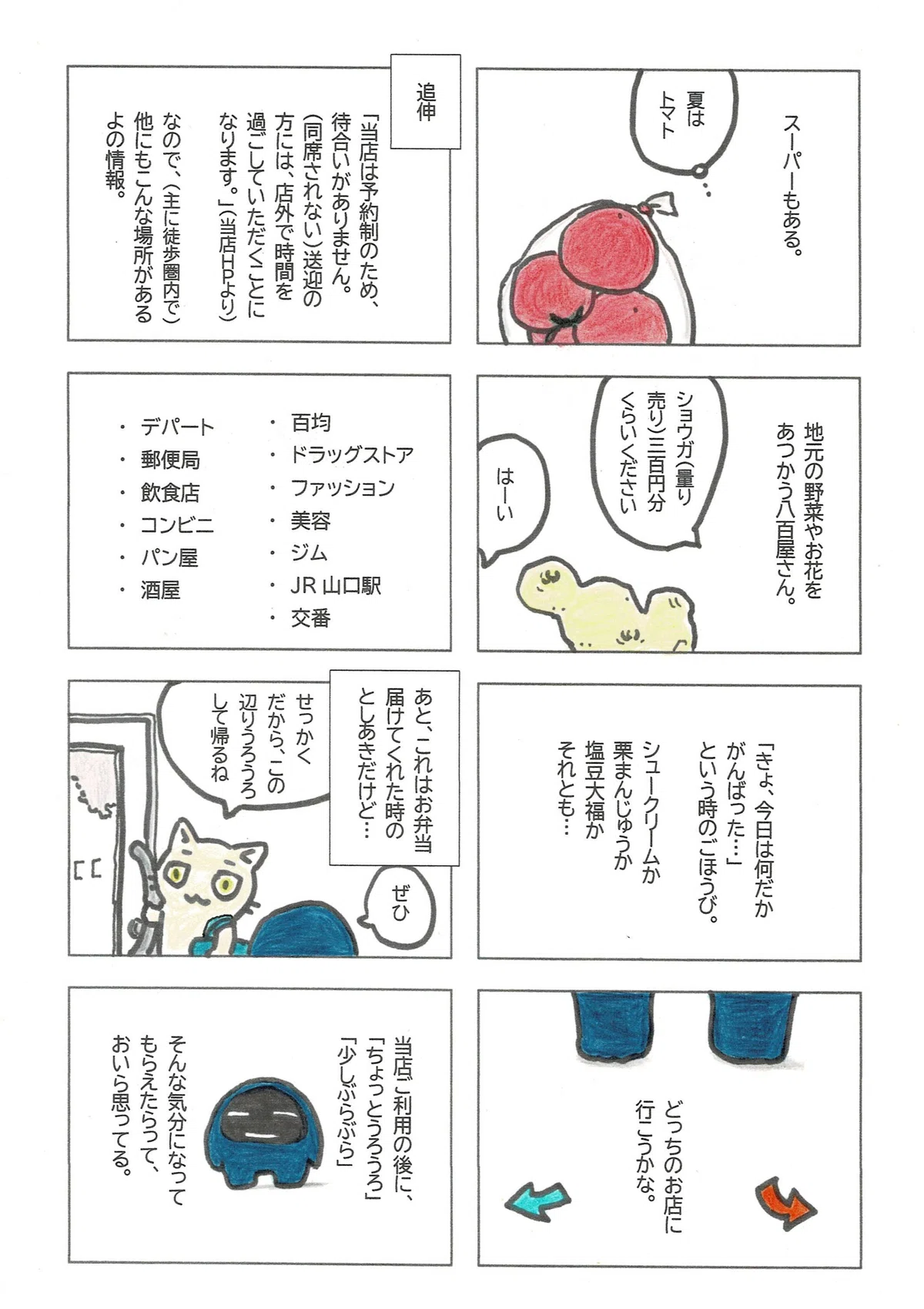 ごほうびのお菓子も買うよという話から、当店以外のご利用もおすすめ。そしてそのためのエネルギーが当店利用でチャージされるといいなと思うたぷたぷ。