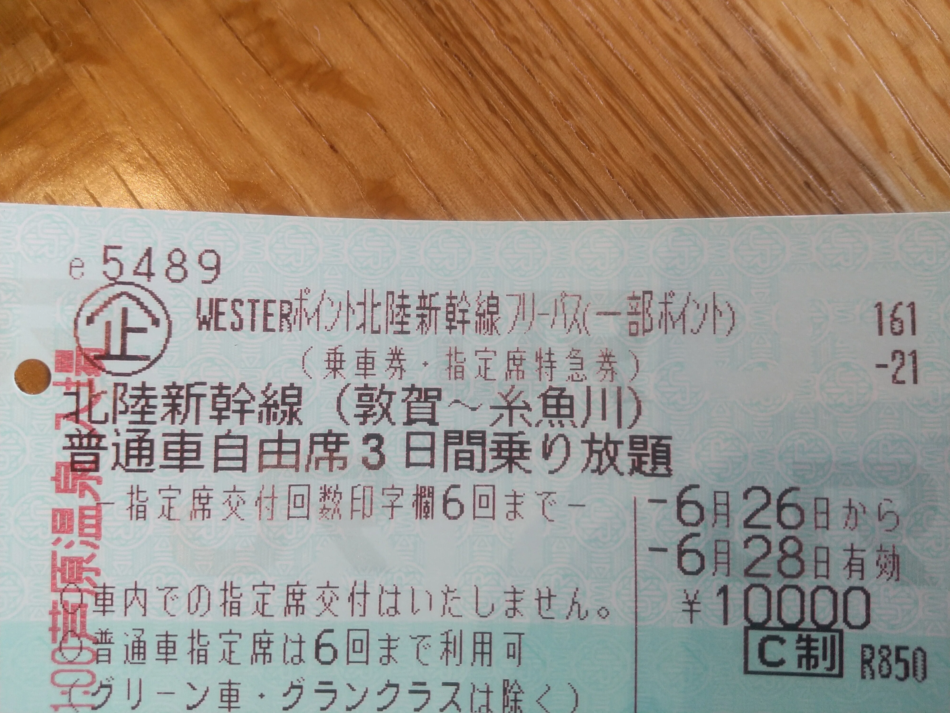 北陸新幹線フリーパスを使いました｜サンライズ＠kindle＆noteで旅と