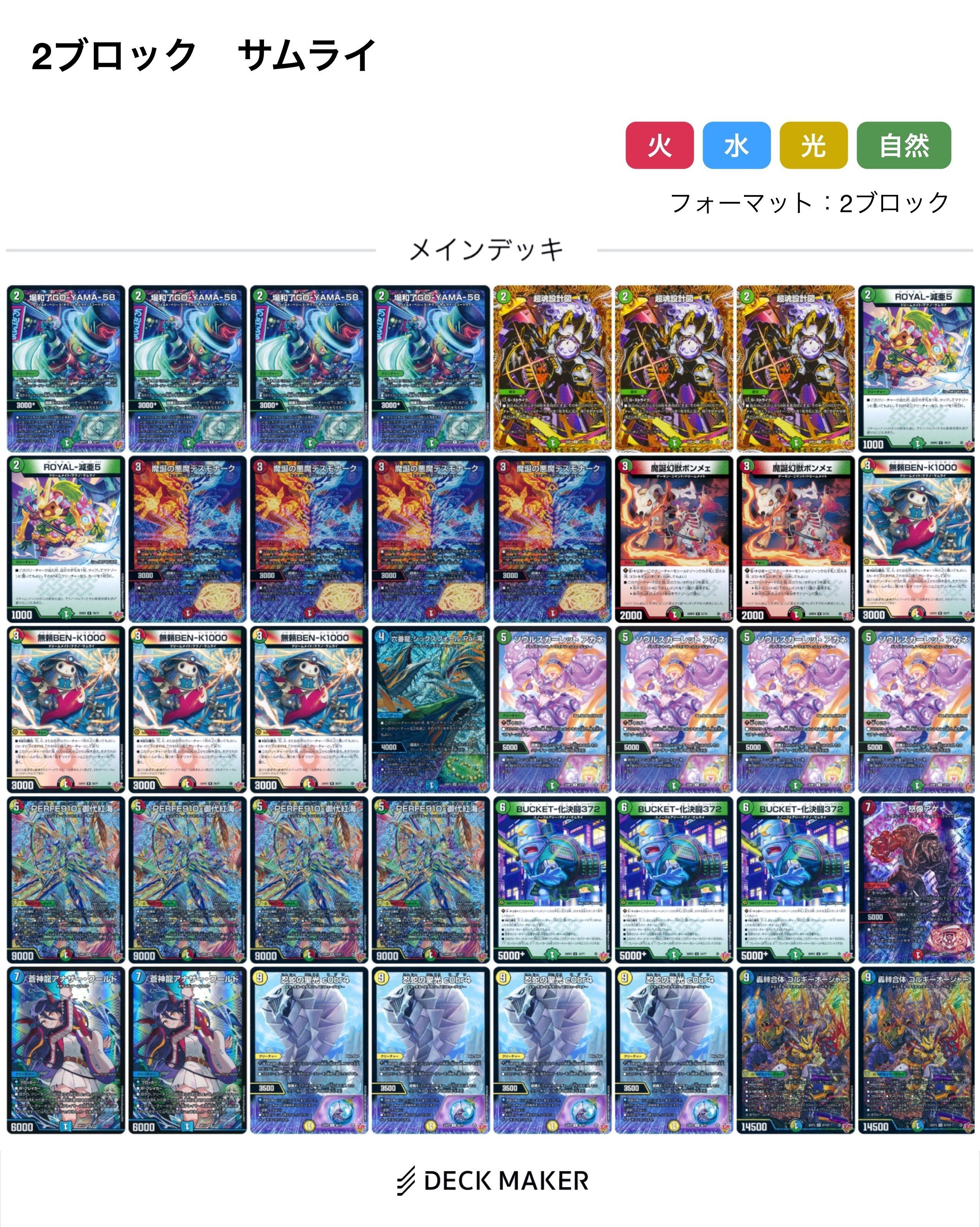 サムライ デッキ 高レア Z/X】紙機デッキについて書いてみた 〜レシピとカード紹介編