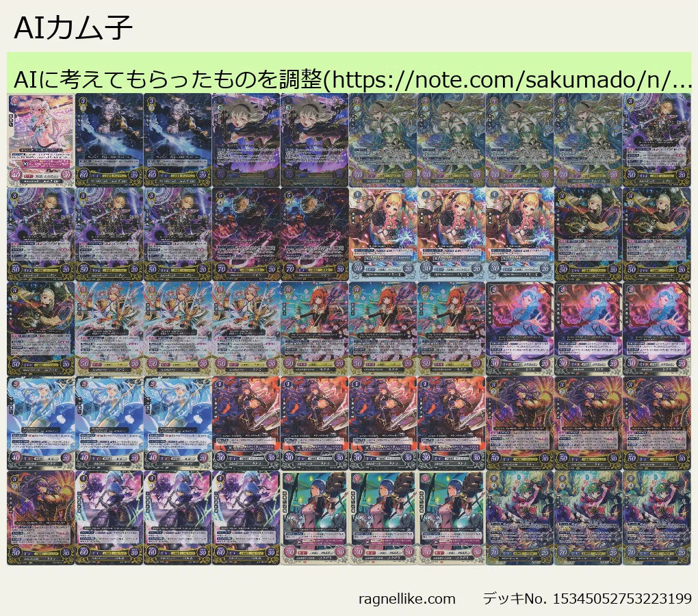 AIにFEサイファデッキを考えさせてデュエルする｜さくまど