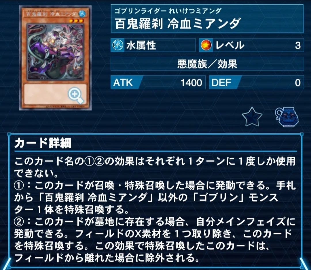 遊戯王マスターデュエル】百鬼羅刹(ゴブリンライダー)についての話｜よ