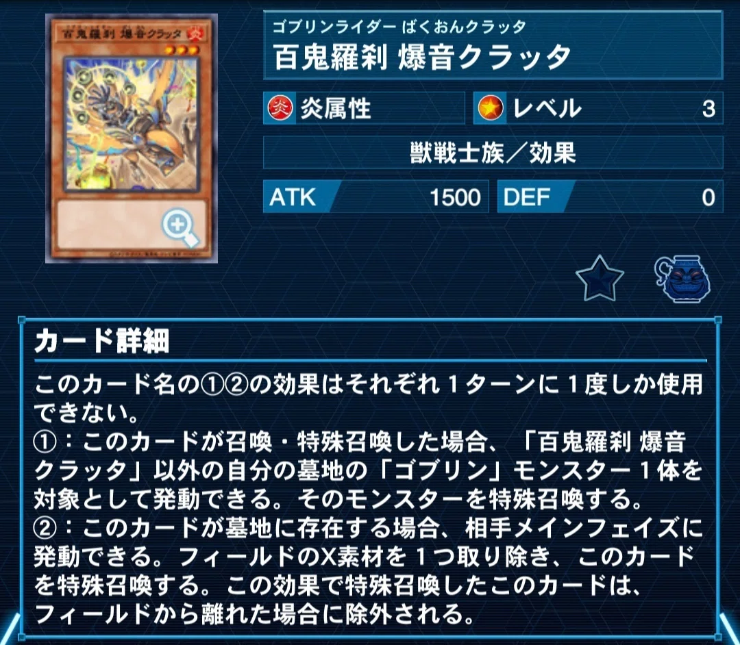 遊戯王マスターデュエル】百鬼羅刹(ゴブリンライダー)についての話｜よ