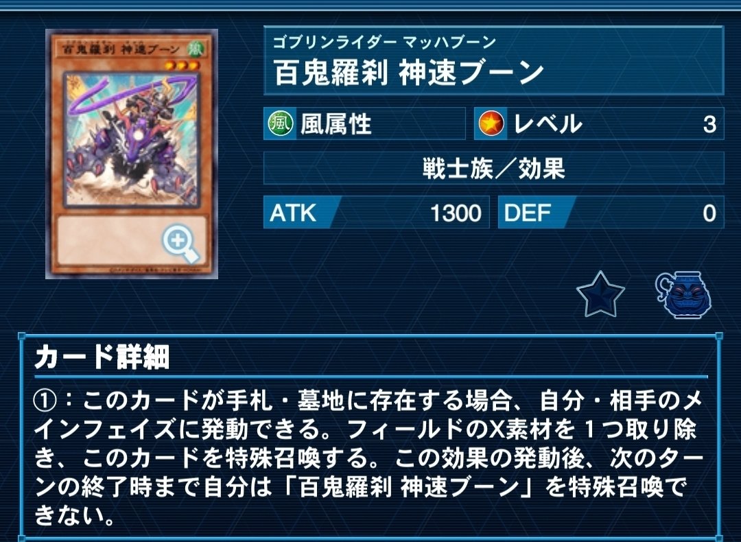 遊戯王マスターデュエル】百鬼羅刹(ゴブリンライダー)についての話｜よ