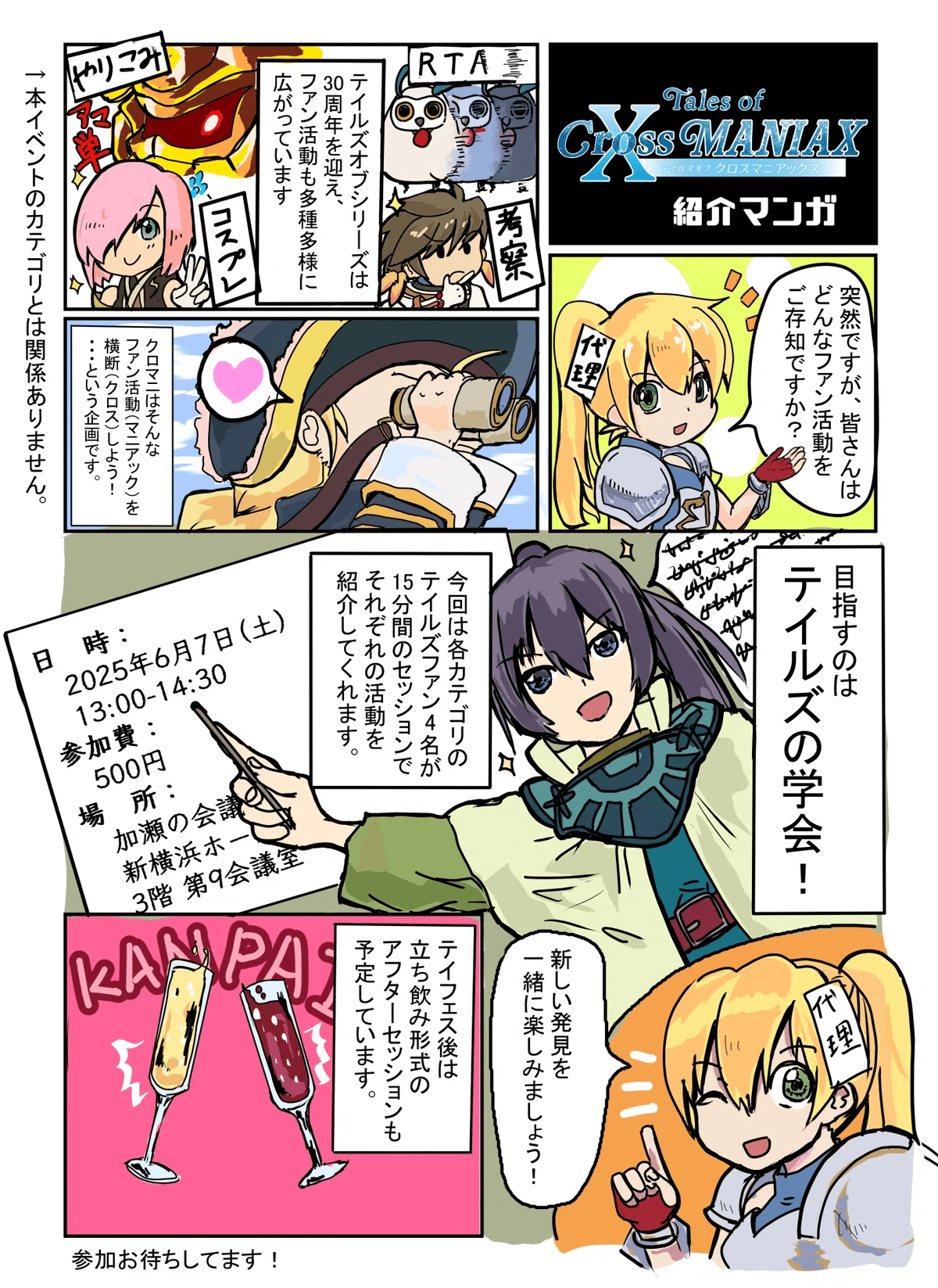 テイルズオブを愛するマニアックなファンたちをクロスさせたらどうなる