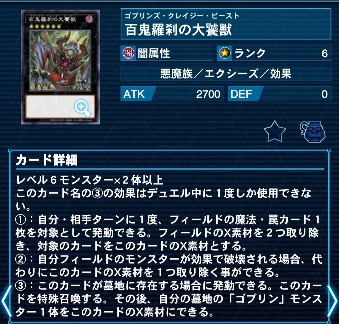 遊戯王マスターデュエル】百鬼羅刹(ゴブリンライダー)についての話｜よ