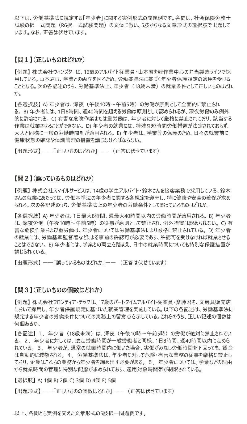 社会保険労務士　答案練習問題 令和2年度 社会保険労務士試験 模範解答速報