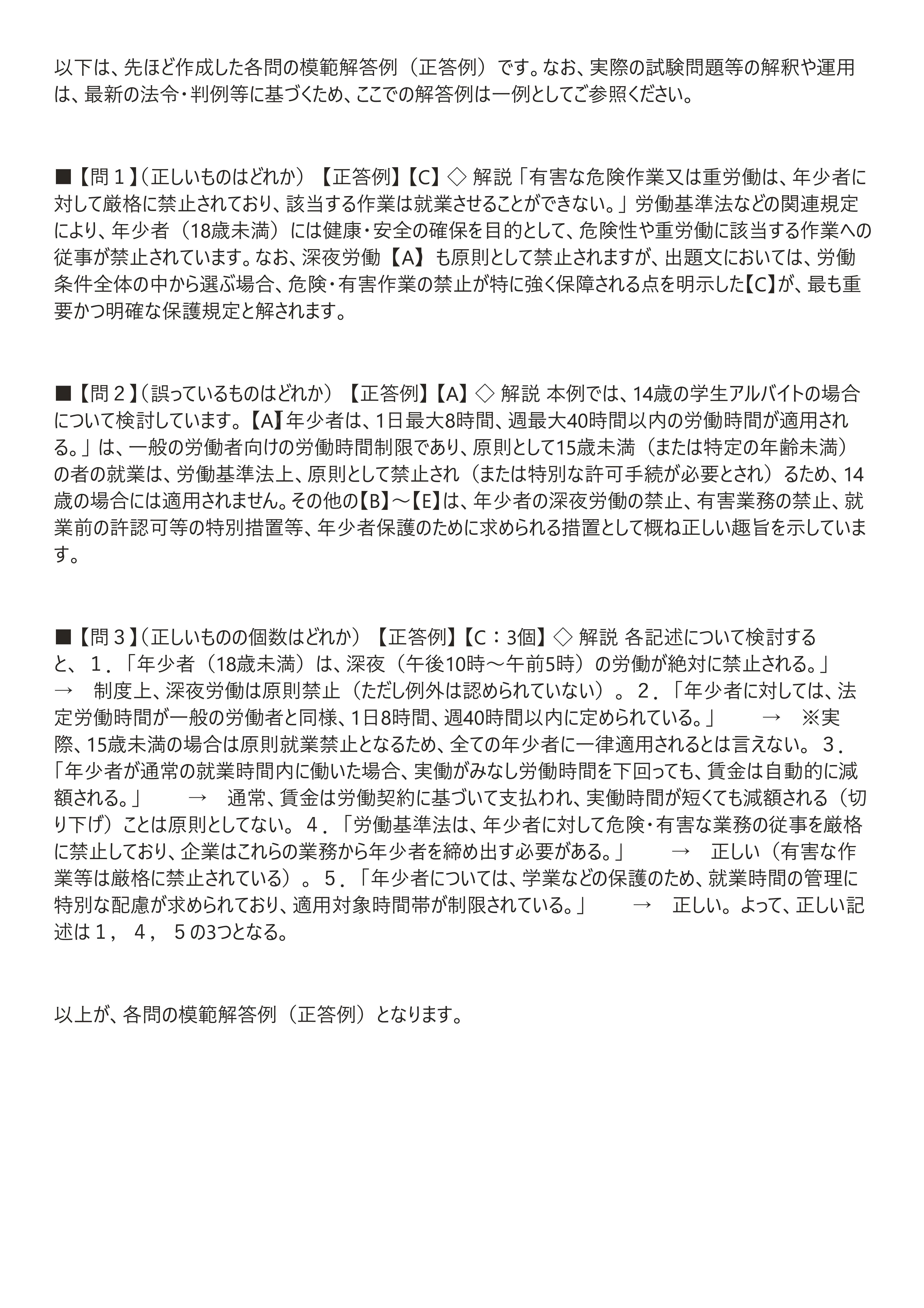 問題集不要！】社労士試験練習問題はAIで無限にカスタマイズ！｜独学の帝王