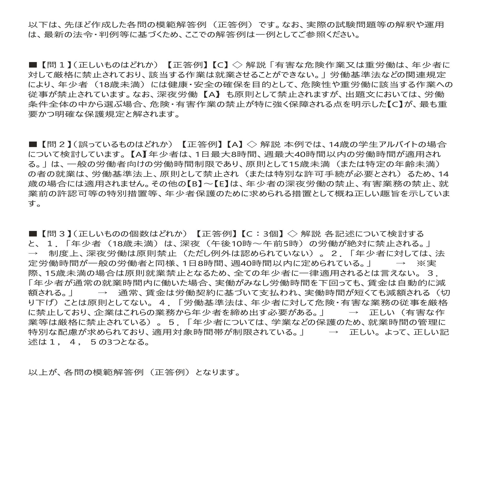問題集不要！】社労士試験練習問題はAIで無限にカスタマイズ！｜独学の帝王