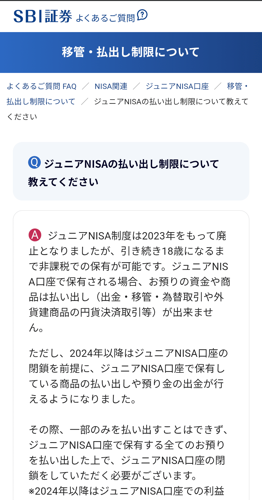 SBI証券ジュニアNISA解約｜1年半かかった30代母のリアルな体験記｜ちわわ