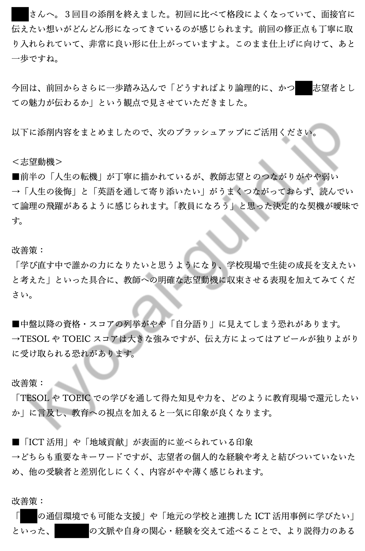 2025年版】北海道・札幌市教員採用試験の個人面接対策マニュアル