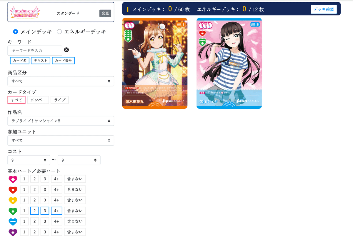 ラブカ Aqours三神デッキ 調整パーツ付き ラブカ】5ターン目に15点ぐらい出せるAqours三神【デッキ紹介