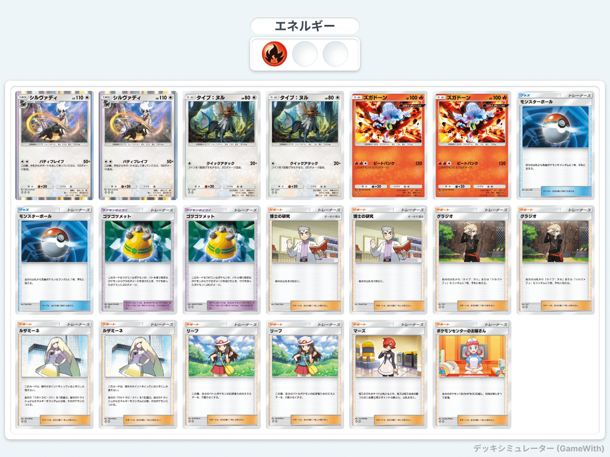 幸せなふたりに贈る結婚祝い ポケポケランクマA3a使用構築（①ズガドーン②ソルガレオ カードファイト!! ヴァンガード