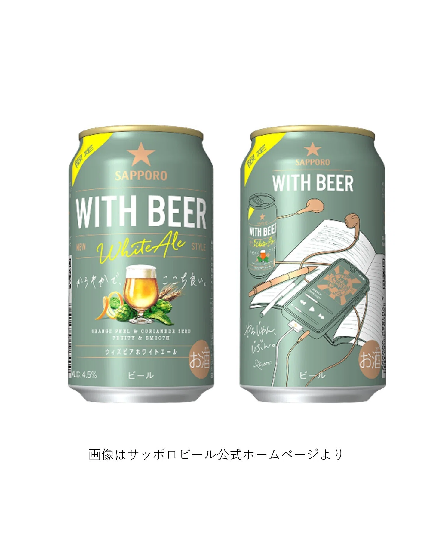 最終セール！【店舗用】ホワイトビールサーバー サッポロビールの「サッポロ WITH BEER ホワイトエール」｜yamashin0120