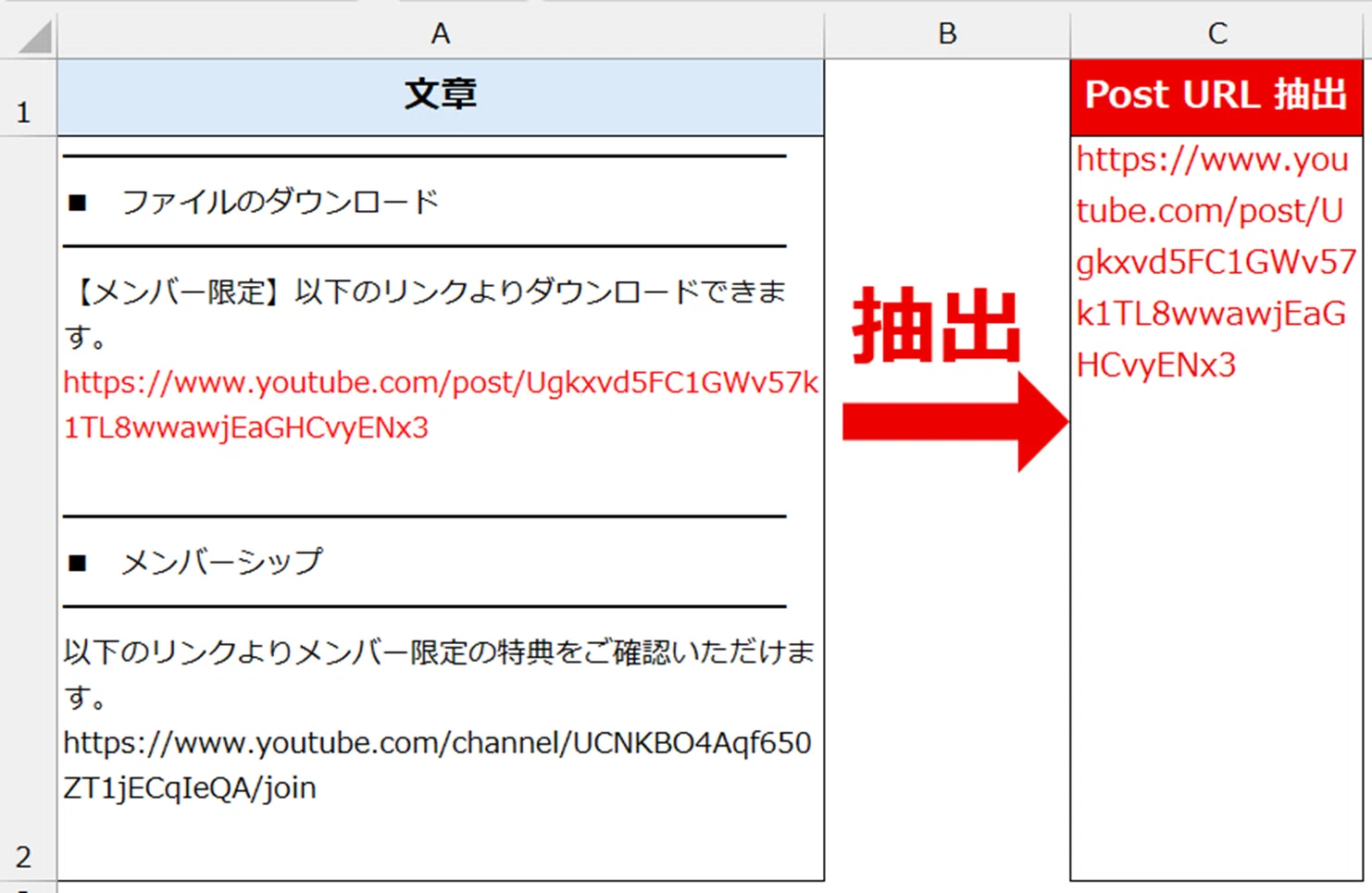 Excel 動画解説】正規表現で文章中から特定のURLだけを抽出する｜Excel