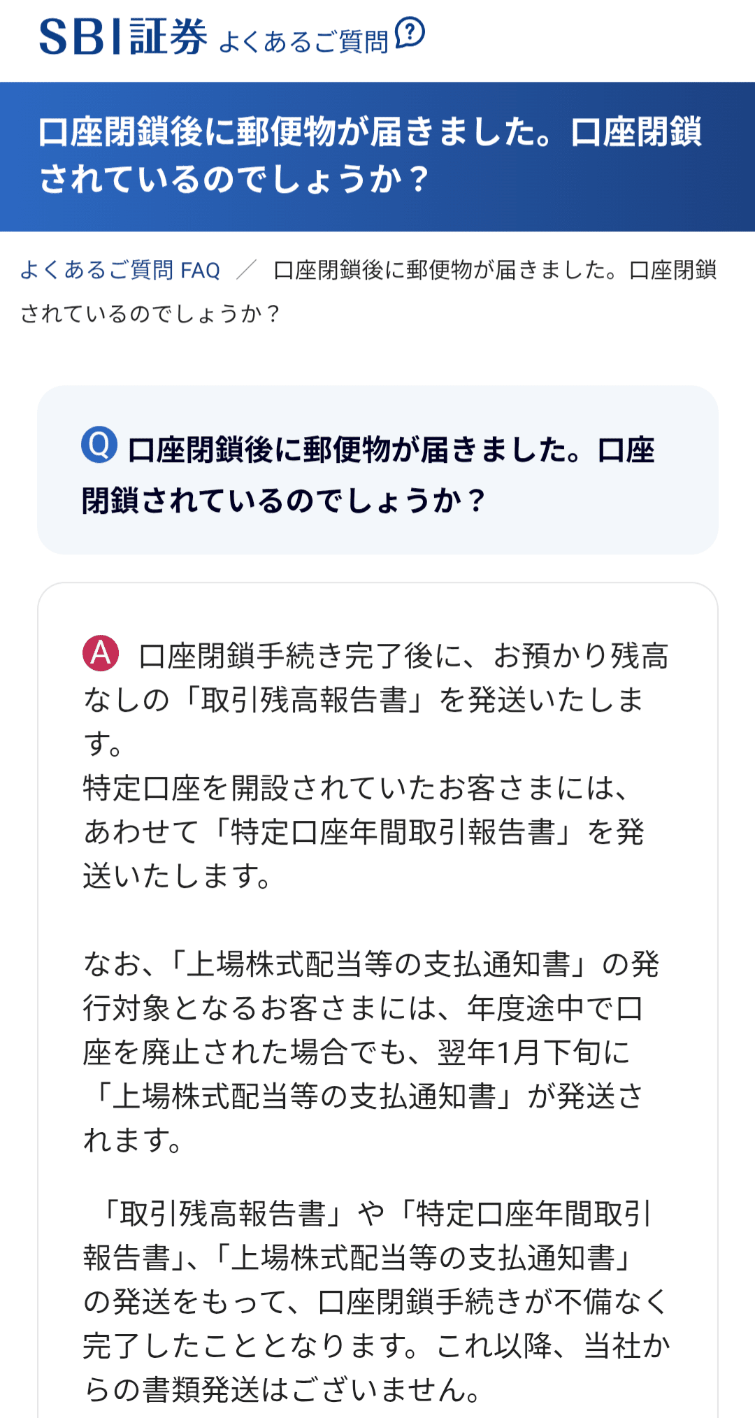 SBI証券ジュニアNISA解約｜1年半かかった30代母のリアルな体験記｜ちわわ