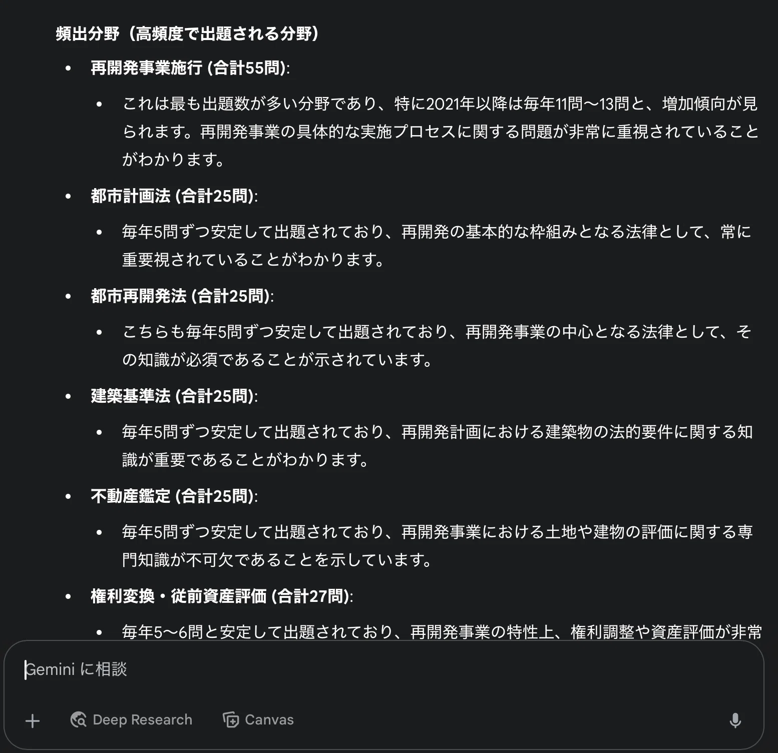 AI×独学】再開発プランナー試験の過去問をGeminiで分析してみた｜勉強