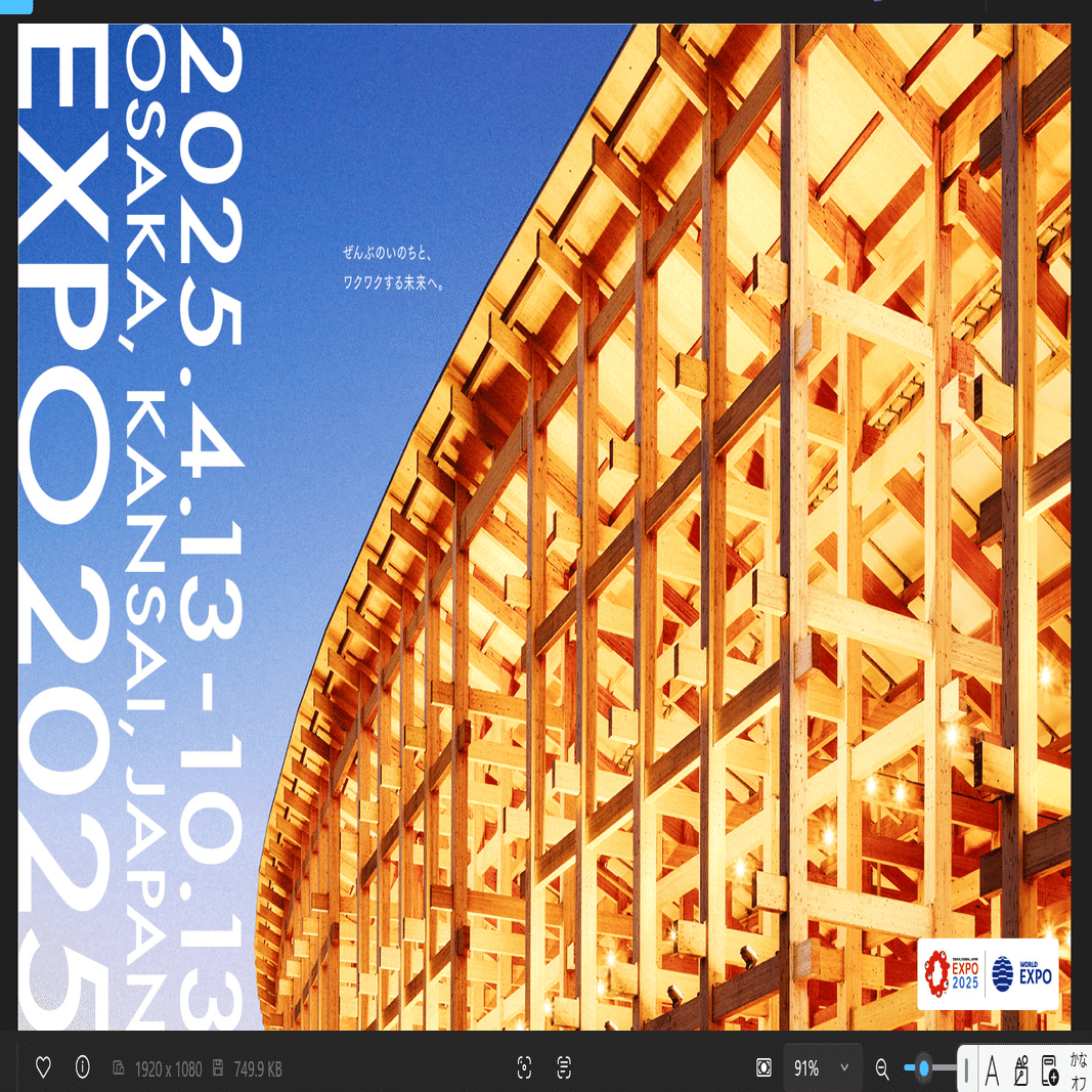 年賀状にも使える 大阪関西万博 大屋根リングの待ち受け画像（壁紙）は