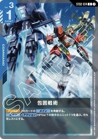 ガンダムカードゲーム】スタートデッキリリースイベント最速攻略