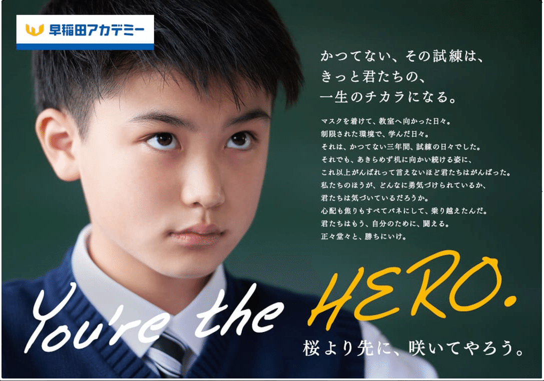 結局、早稲アカが一番よかった話。｜Keigo｜中学受験生の気持ち｜中学