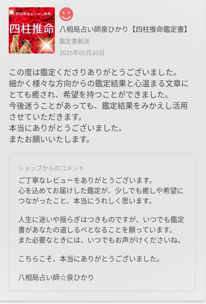 霊視鑑定➕浄霊⭐️鑑定書(お守り付き) 霊視鑑定➕浄霊⭐️鑑定書(お守り付き)