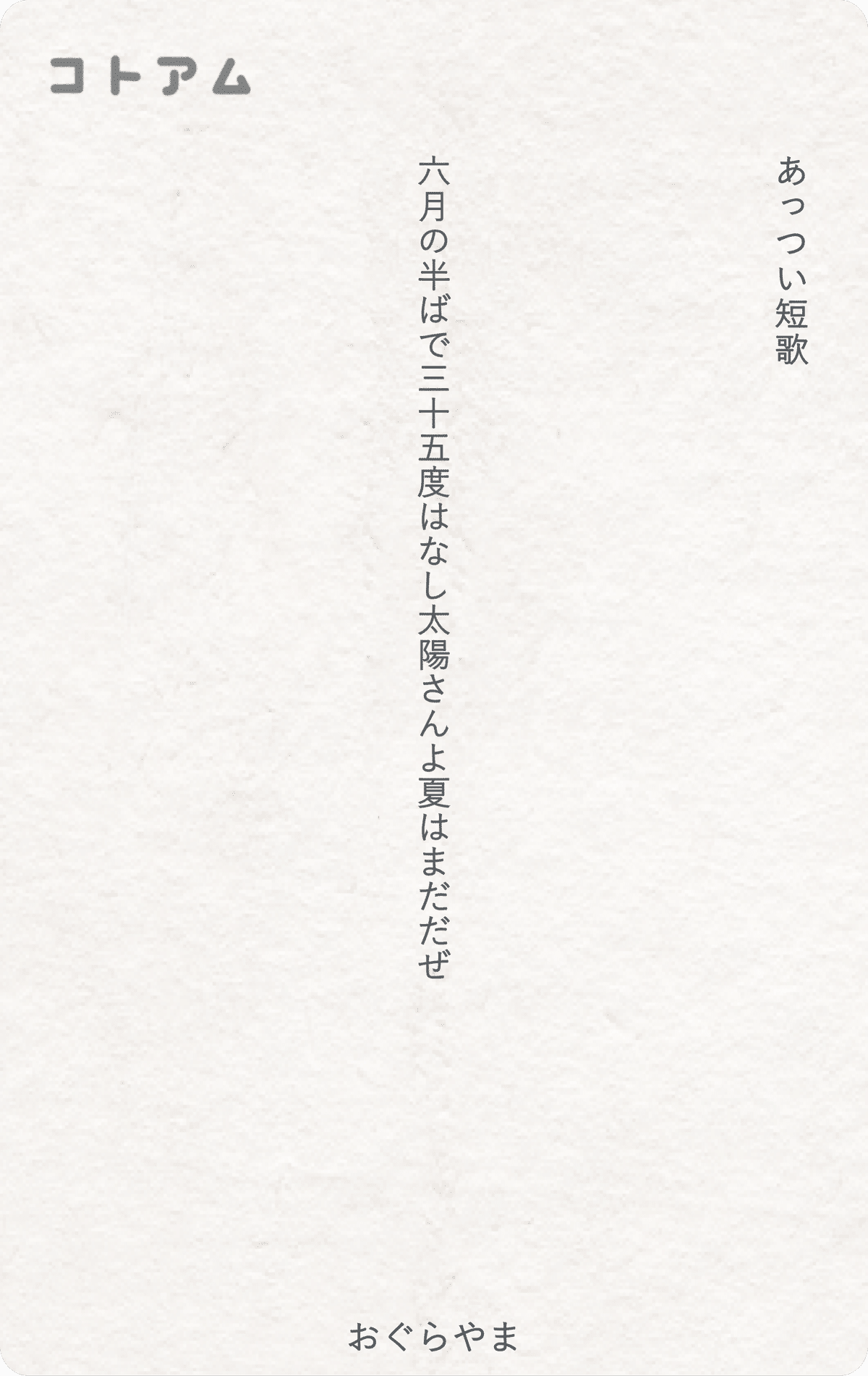 額装短冊 短歌「またの世に」 額装短冊 短歌「またの世に」