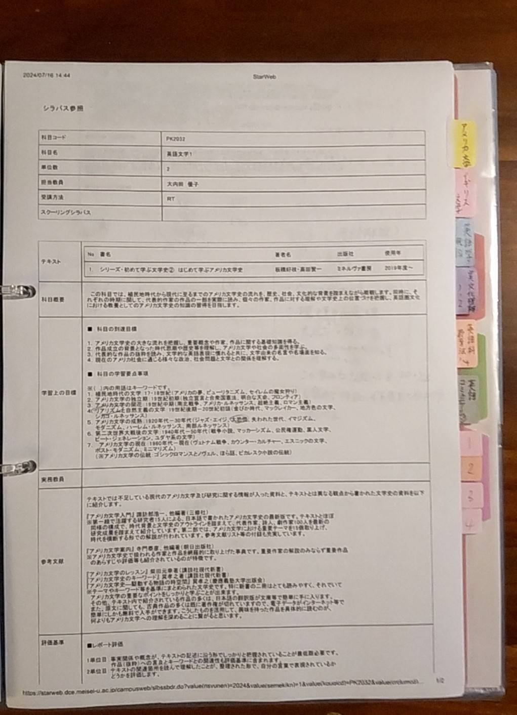 明星大学 通信教育 代数学1-2 レポート 教育心理学】 1単位目 合格レポート 明星大学通信