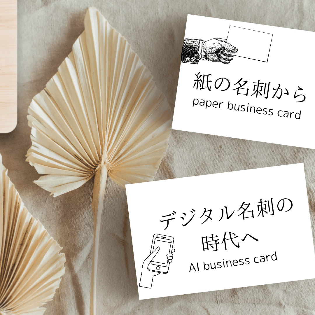 VST AI名刺とは？未来型スマート名刺を女性目線でわかりやすく解説｜数