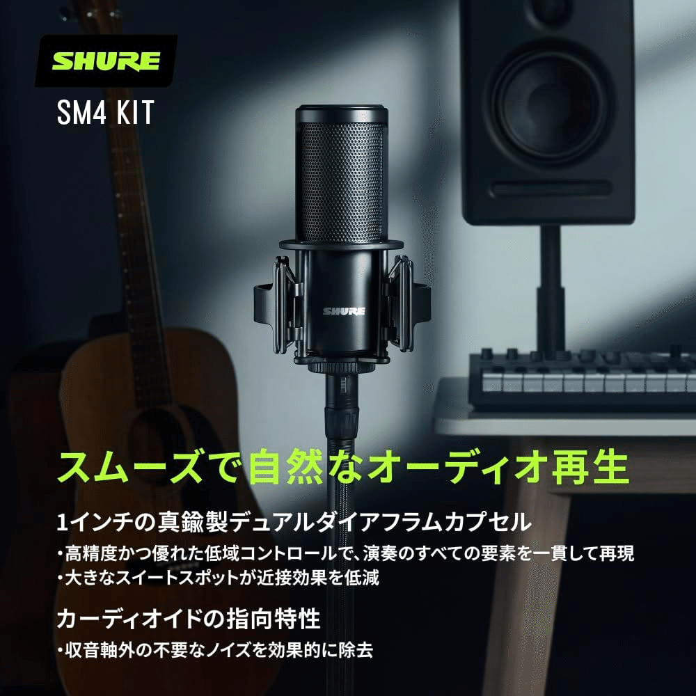 配信機器・PA機器・レコーディング機器 SHURE SM-4 SHURE SM4-K-KIT-J(シュア)(コンデンサーマイク)(レコ―ディング