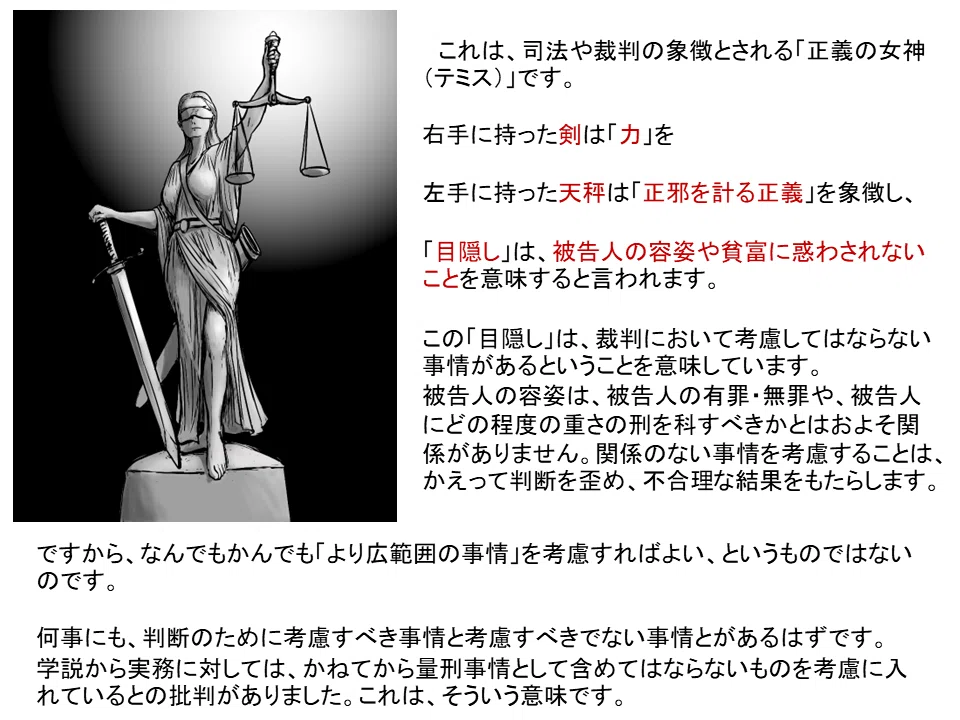 学ぼう‼刑法】入門編／総論30／刑事裁判官の思考／事実認定の
