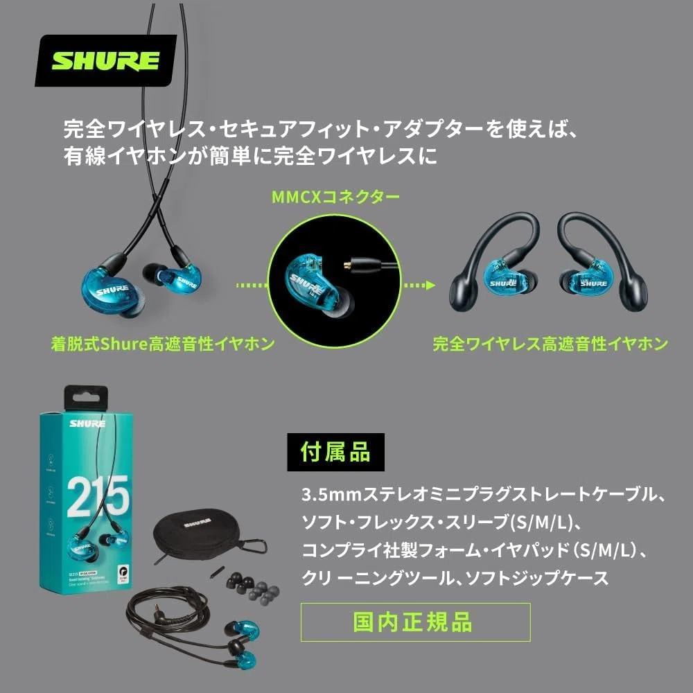 SHURE SE215 SPE-A ブルー 高遮音性イヤホン｜GetGadgetGot