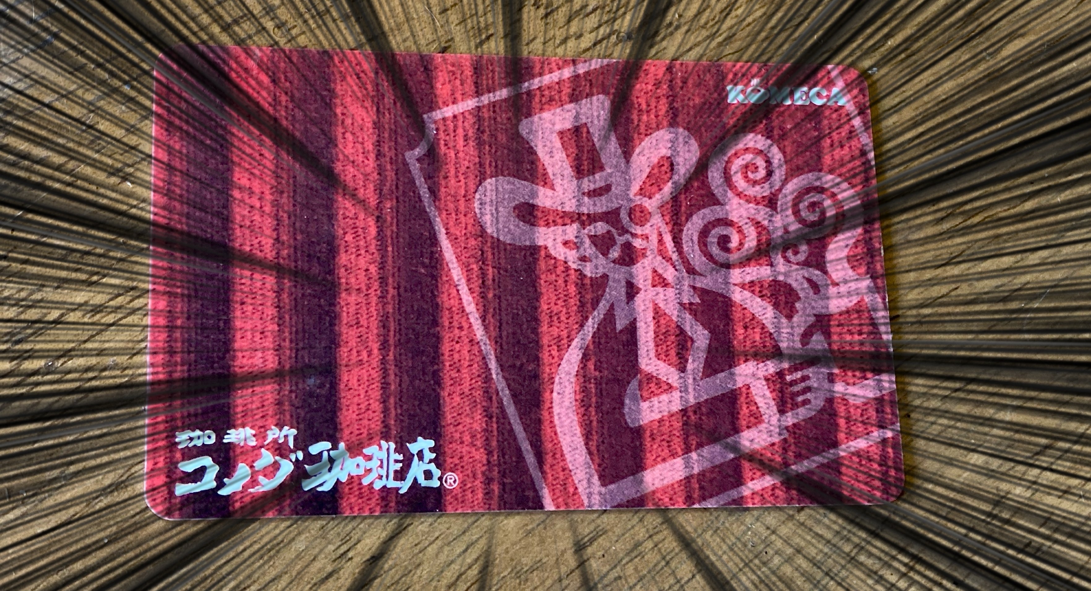 コメダ珈琲店】価格改定の傾向と対策！【2025】｜きなこ