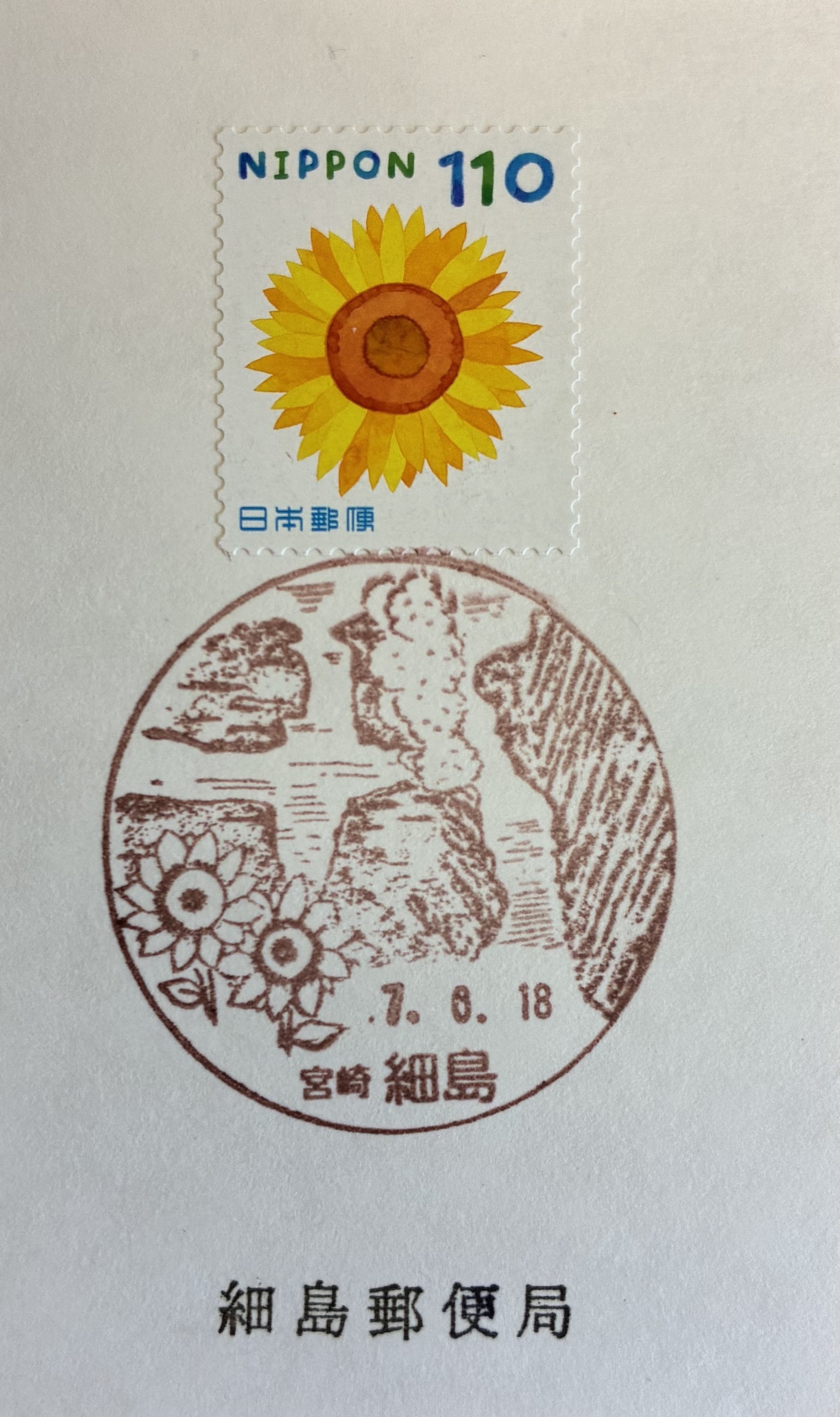 風景印いまシート郵頼コレクション その11 夏のグリーティング 110円