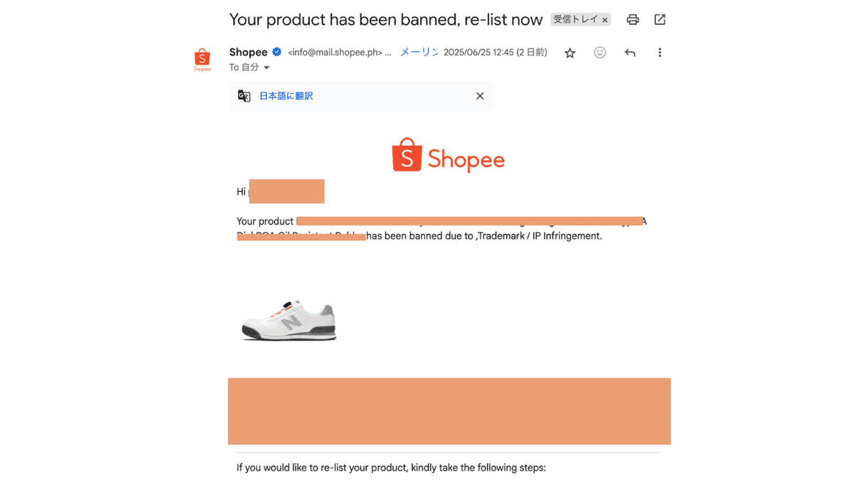 重要】Shopeeで「知的財産権侵害」により商品が削除されたら