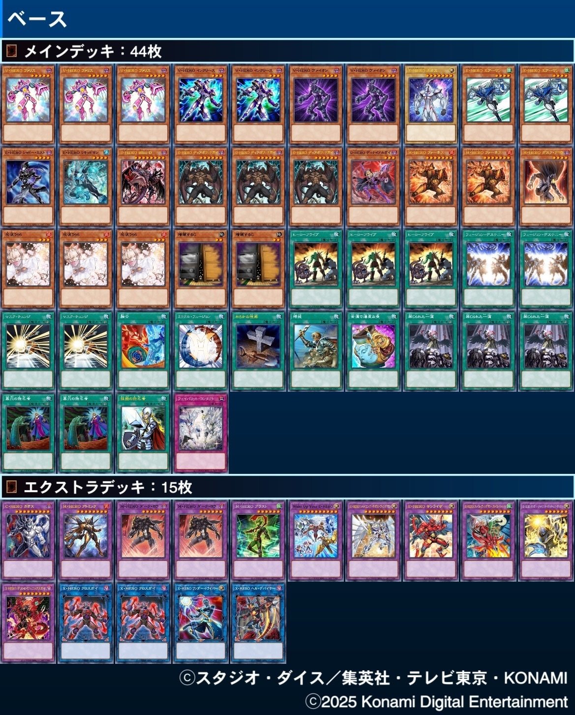 本格　HEROデッキ　42枚＋EX14枚＋墓穴2枚 本格 HEROデッキ 42枚＋EX14枚＋墓穴2枚