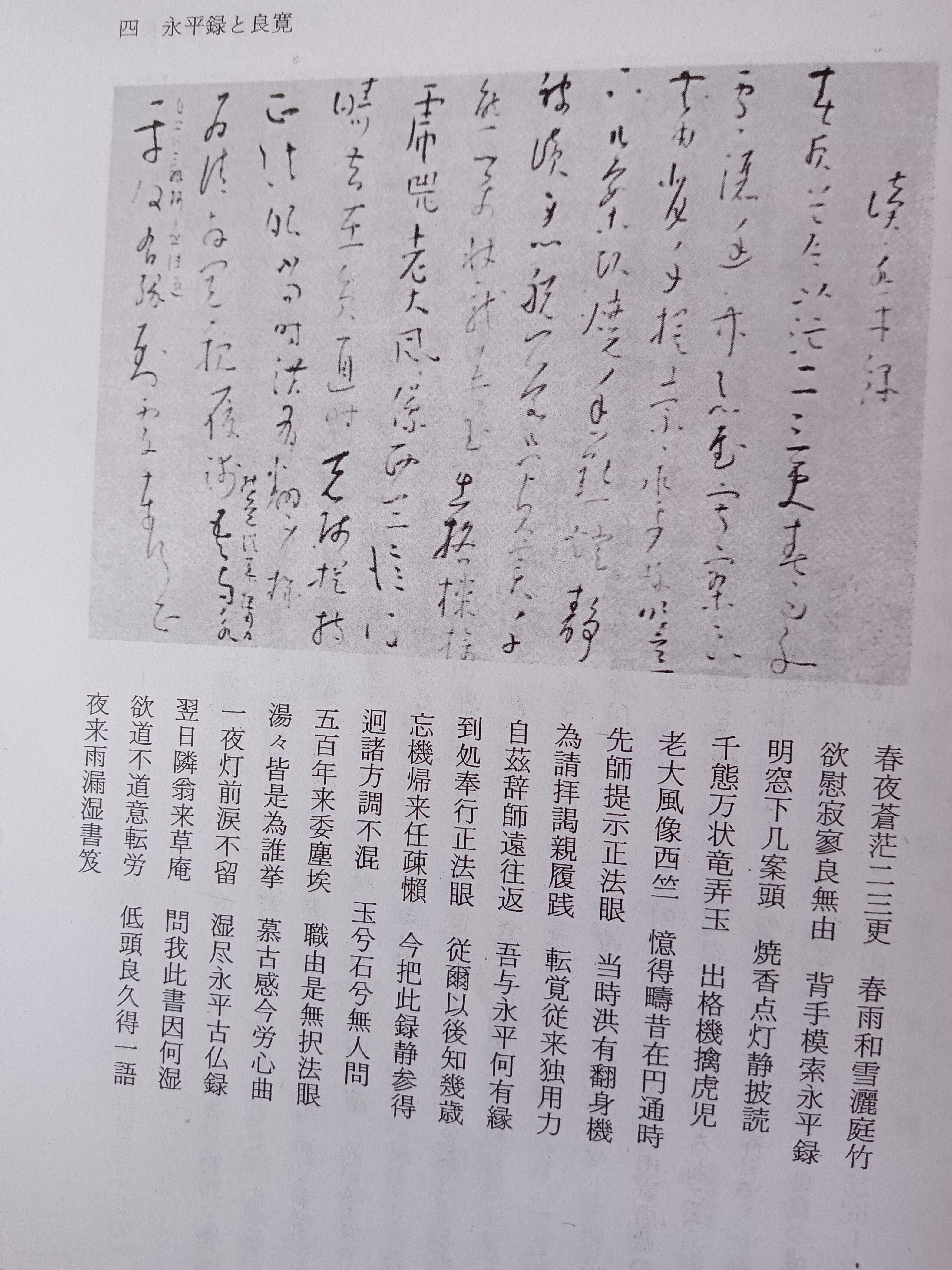 道元・良寛随想録（第1章～続く）｜ひまわりさん@良寛・道元研究
