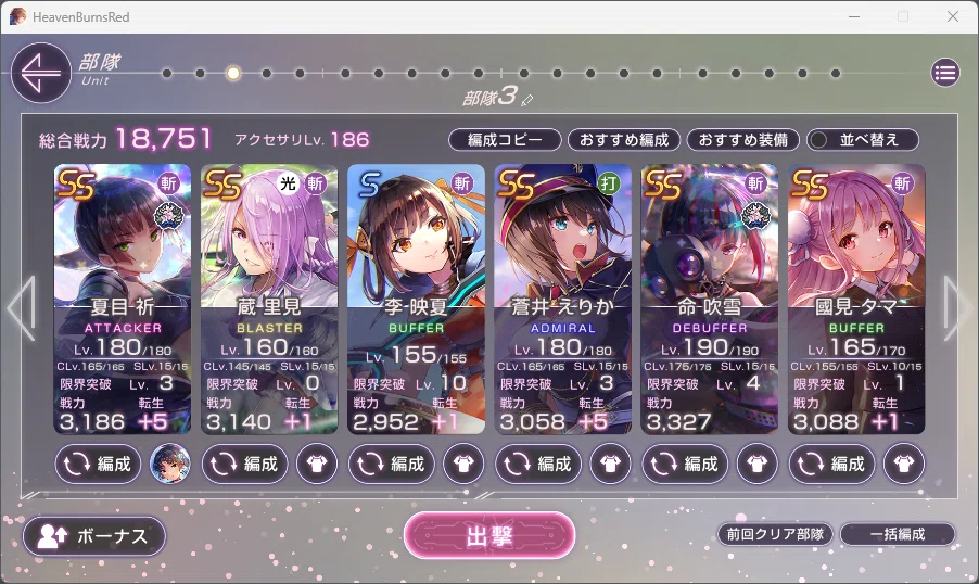 [Heaven Burns Red Strategy] Score Attack 77 Dazzle Eyeball｜haruta