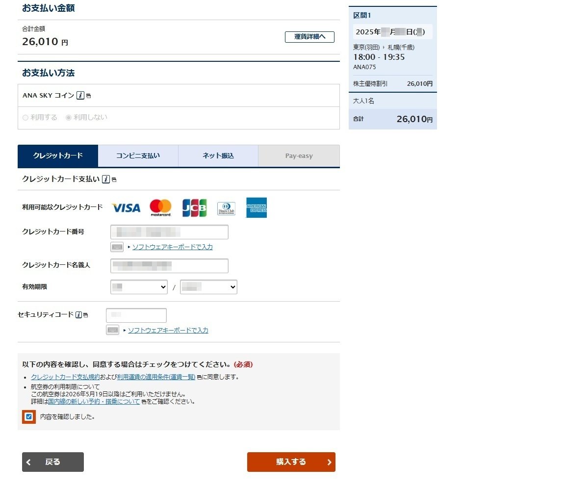 本日限定タイムセール！ANA株主優待券5枚 JAL、10月~12月