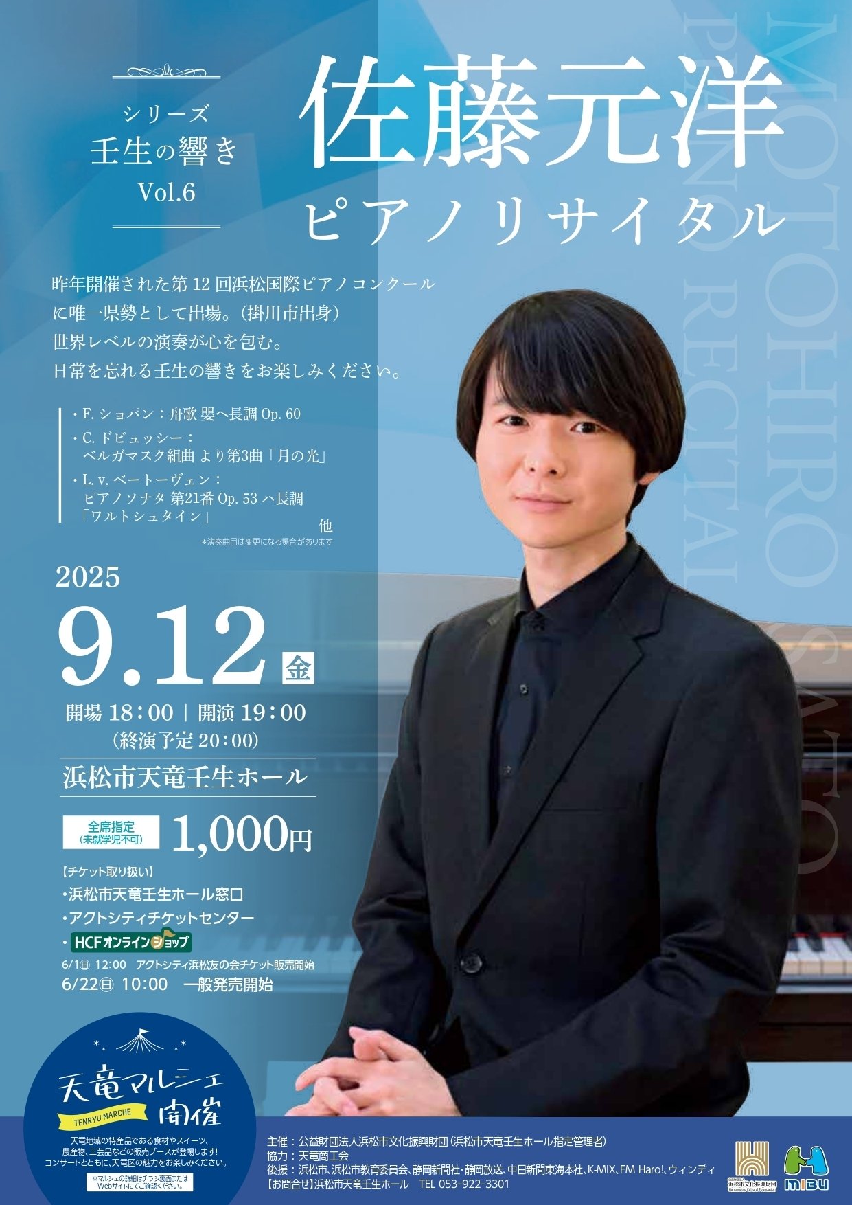 初心者向けクラシックコンサートの楽しみ方♪｜公益財団法人浜松市文化