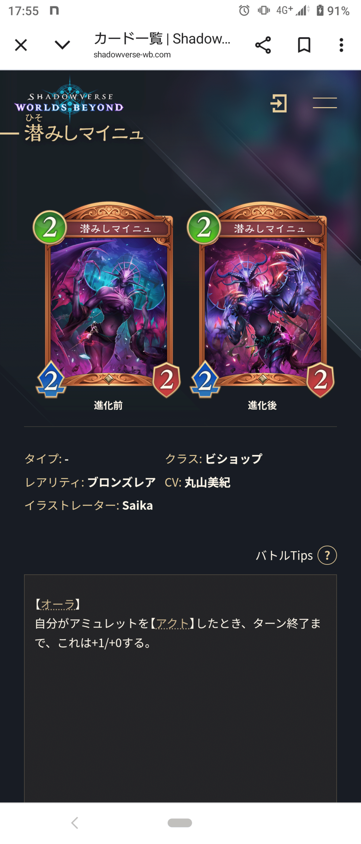 シャドウバースWB初心者向けガイド②】君は入門用ビショップデッキを