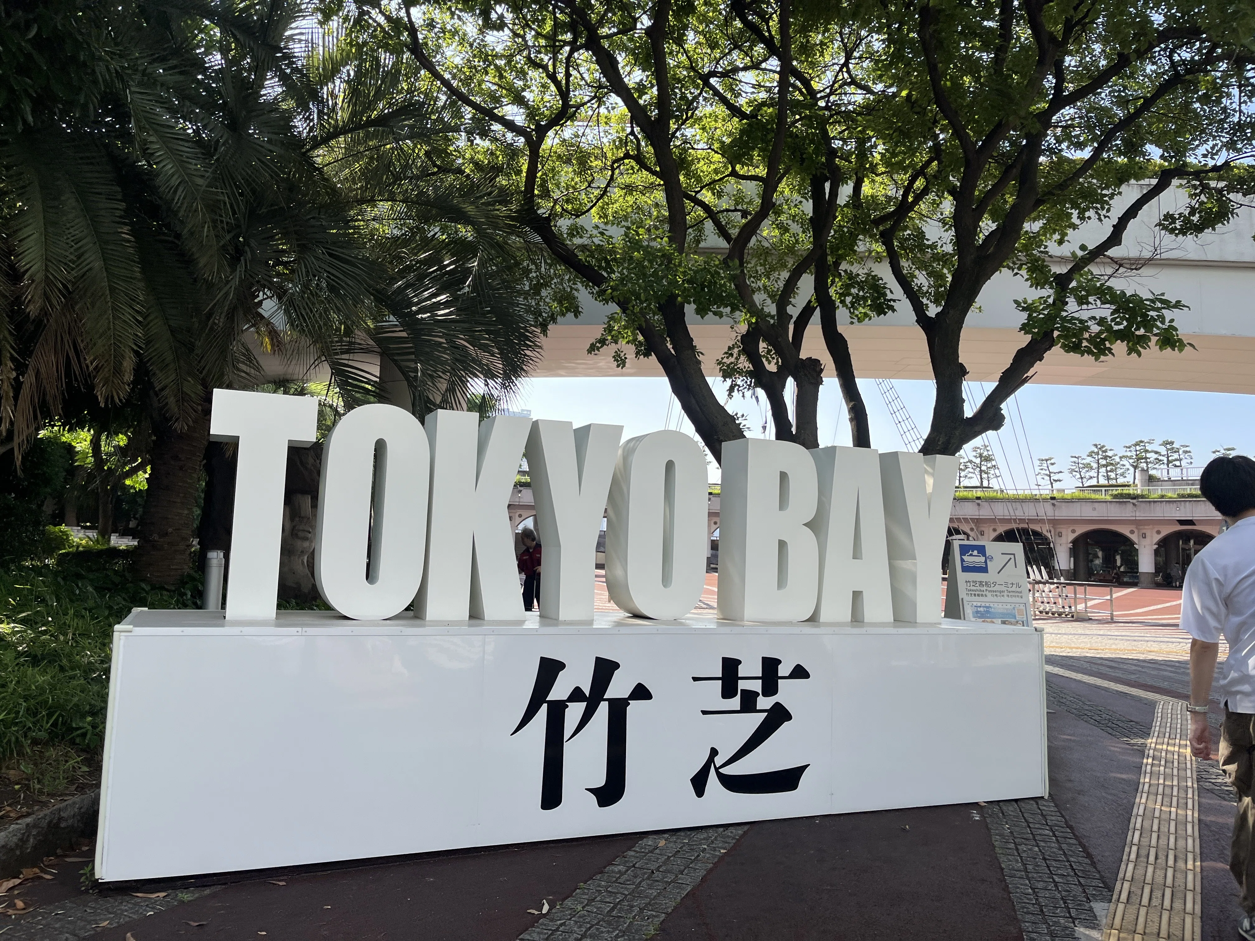 伊豆大島一周歩き旅 1日目【ひとり島旅】｜aya@徒歩愛好家