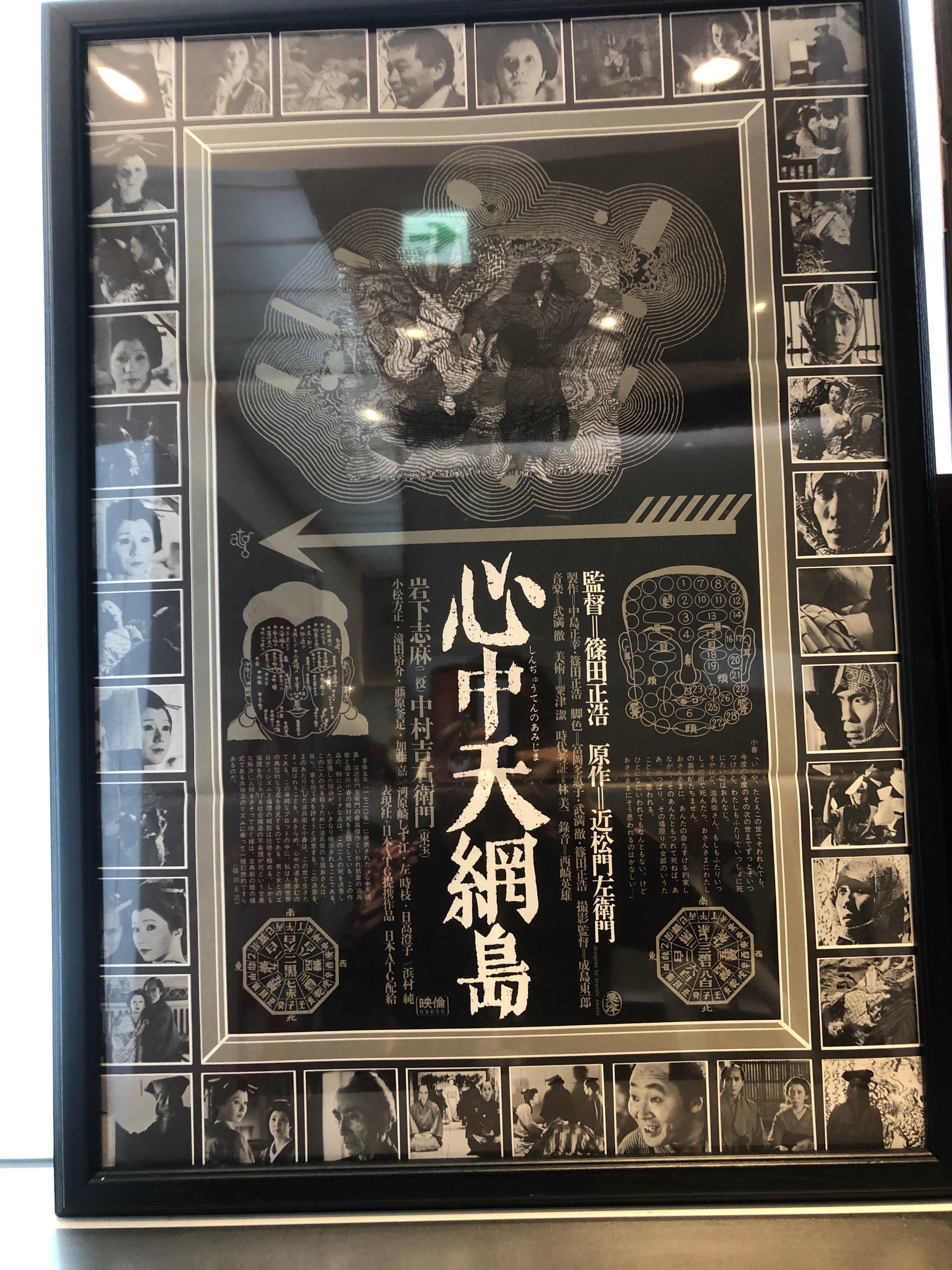 日本映画ポスター　心中天網島　ATG配給映画　　監督　篠田正浩　美術　粟津潔画伯 日本映画ポスター 心中天網島 ATG配給映画 監督 篠田正浩 美術