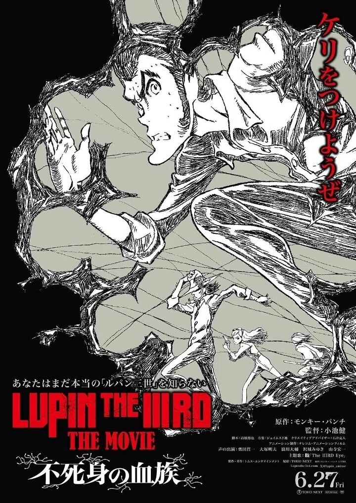 ルパン三世　不死身の血族　色紙　非売品　小池健 文春オンラインにて公開中の映画『LUPIN THE IIIRD THE MOVIE 不死身の