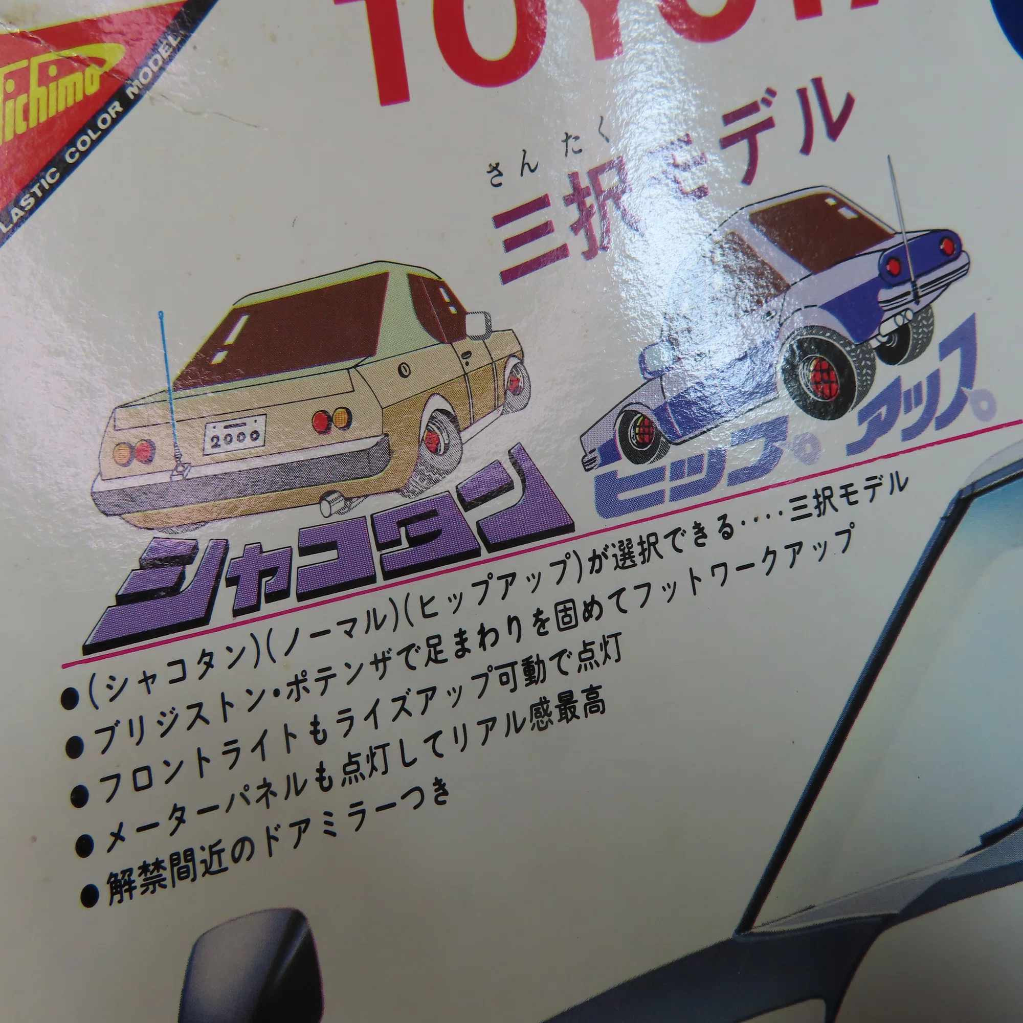 NICHIMO】CELICA XX SUPER GRAND SPORT｜積みプラ大好きオヤジ