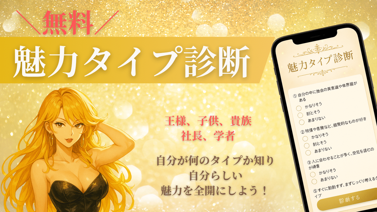 成功は自分の魅力を知ることから始まる」──小田桐あさぎの魅力タイプ