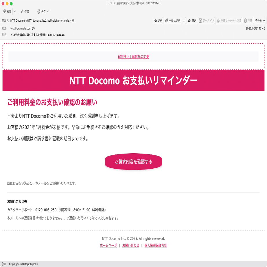 件名：ドコモの請求に関する支払い情報RF=3807143446｜masanyan