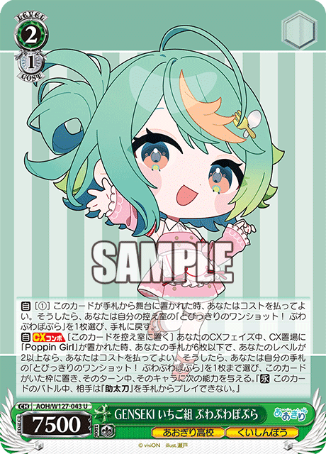 「あおぎり高校」SECカード「とびっきりのワンショット！ぷわぷわぽぷら」 Weiss Schwarz/Aogiri High School]とびっきりのワンショット