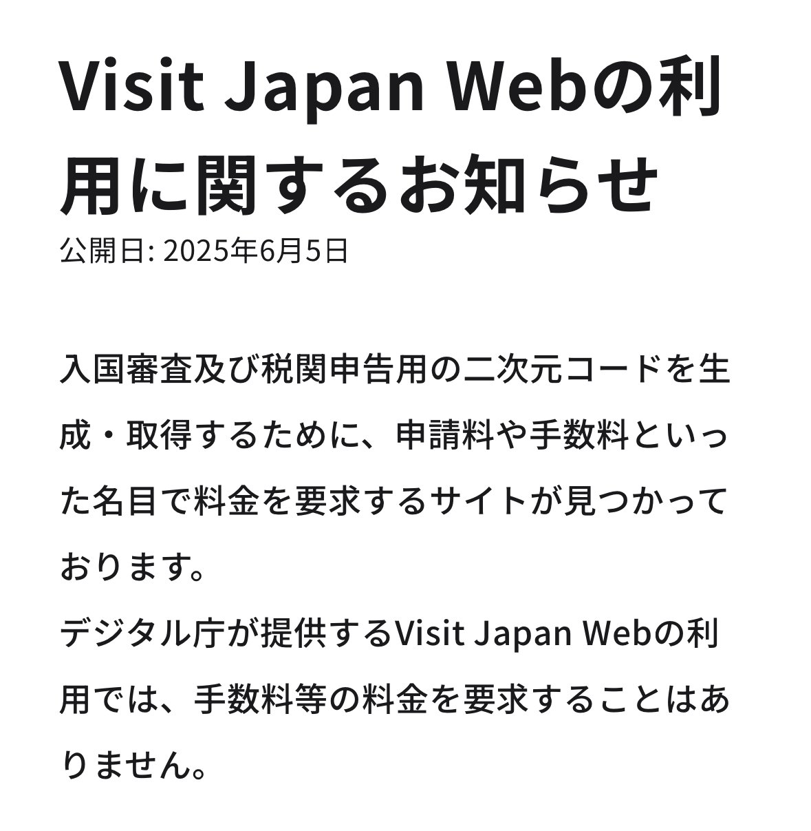 🇯🇵日本への入国／Visit Japan登録方法｜一人旅mamiさん